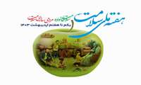 روز شمار هفته سلامت اعلام شد / یکم لغایت هفتم اردیبهشت /سلامت خانواده با مردمی سازی سلامت.